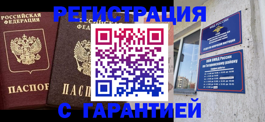 временная регистрация гарантия в Усть-Лабинске