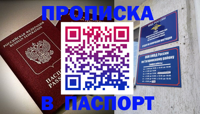 временная регистрация купить в Усть-Лабинске